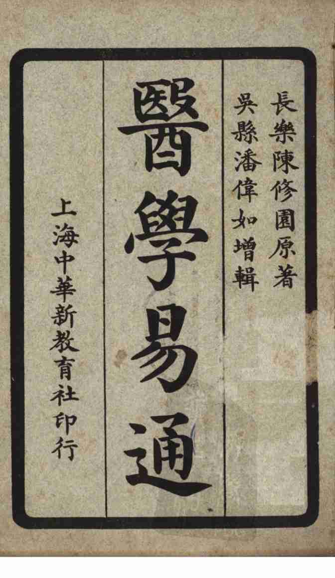 医学易通  卷7-8